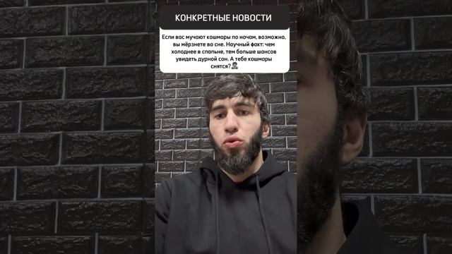 Новость дня #юмор #новости #приколы #тренды #озвучка #кошмар #рекомендации #сон #страх #кавказ