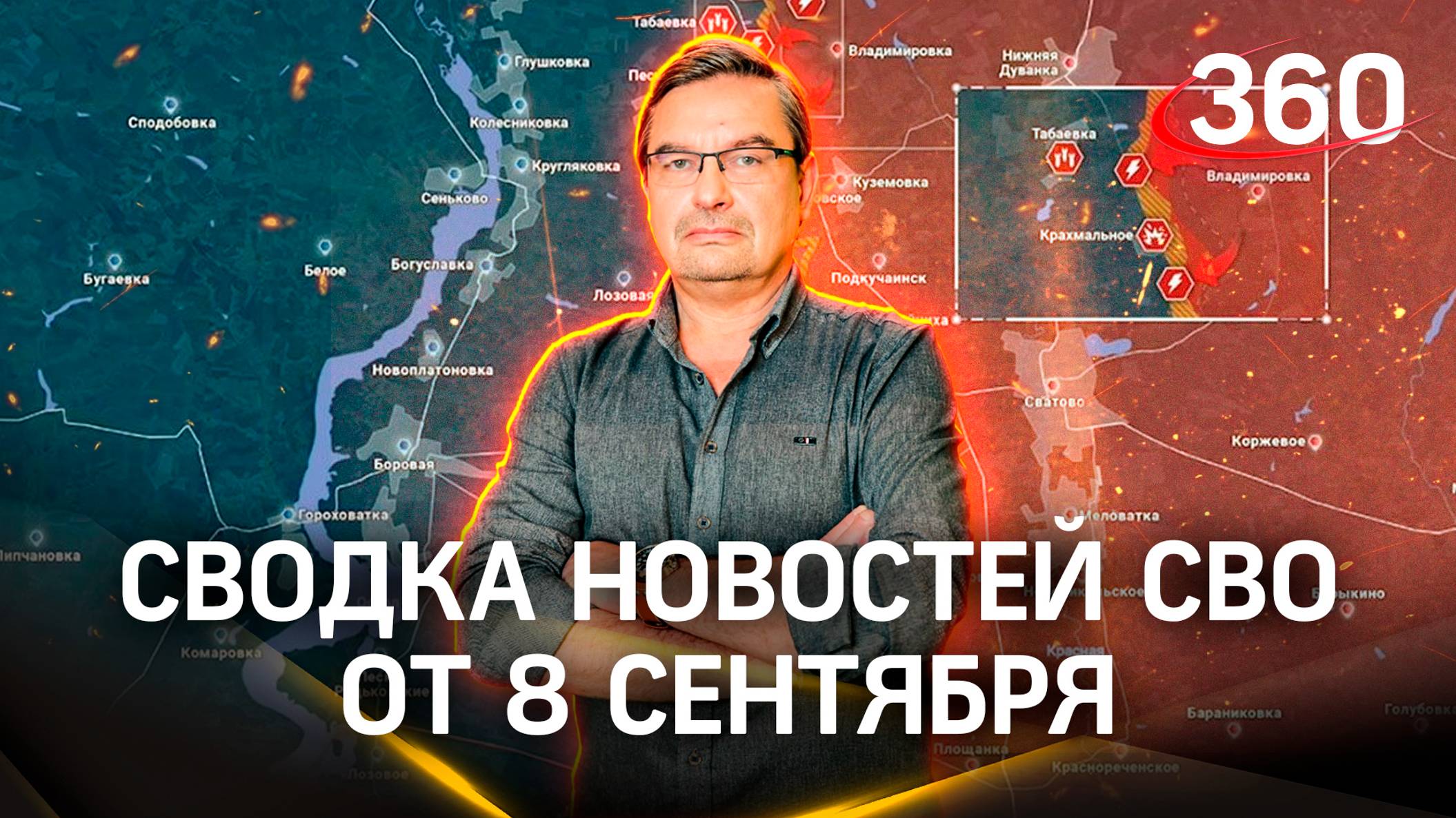 Онуфриенко: стабилизация фронта на курском направлении. Конец СВО? | Сводка СВО от 8 сентября