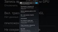 Как включить РЕЖИМ РАЗРАБОТЧИКА.