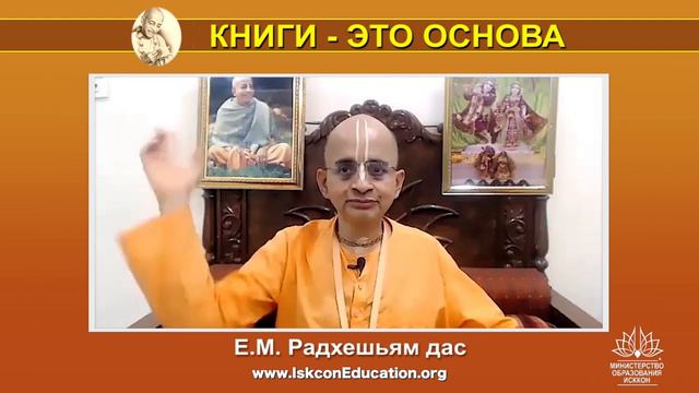 Капли Нектара (97) ЕМ Радхешьям дас - Давайте не будем отвлекаться на книги, разрушающие наш разум