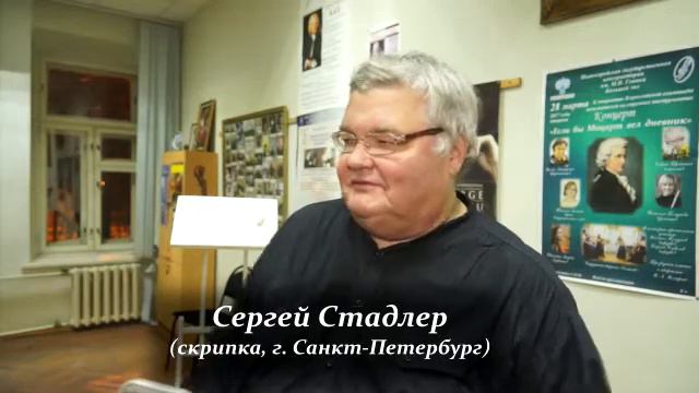 Сергей Стадлер в Нижегородской консерватории
