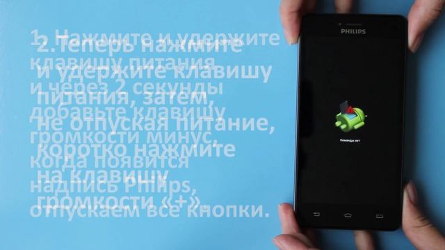 Сброс настроек через recovery Philips  S326