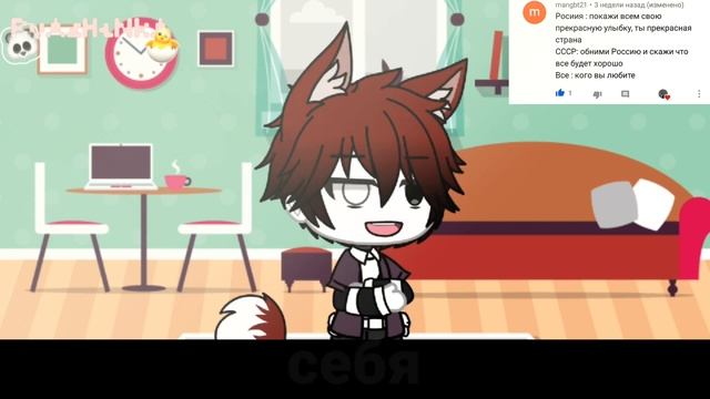 Аск стран 1 часть Gacha life~