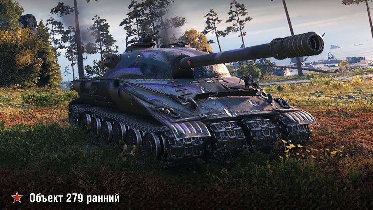 Задачи на криты 279 Р мир танков