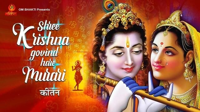 Shree Krishna Govind Hare Murari - Non Stop Kirtan Mantra - Radha Krishna Bhajan 2020 - Om Bhakti