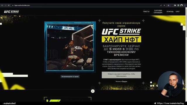 Получаем БЕСПЛАТНО NFT от UFC
