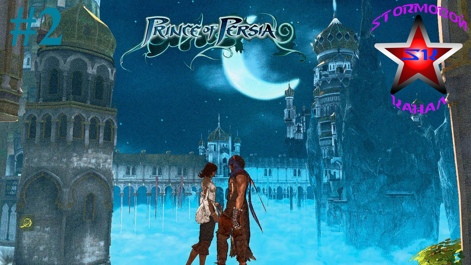 "ВСПОМИНАЯ КЛАССИКУ" Prince of Persia 2008 Прохождение на Русском Часть#2 Стрим 2 |Walkthrough|Стрим