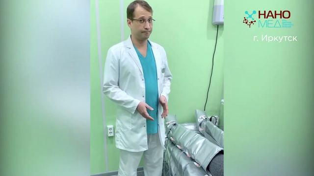 Прессотерапия в МЦ "НаноМед"