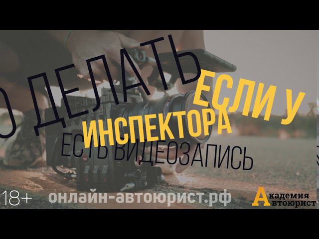 Отменяем постановление за то что не пропустил пешехода
