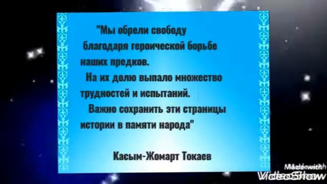 Видео слайд "Мой Независимый Казахстан"