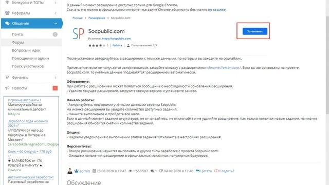 Socpublic Заработок в Интернете Без Вложений!!!