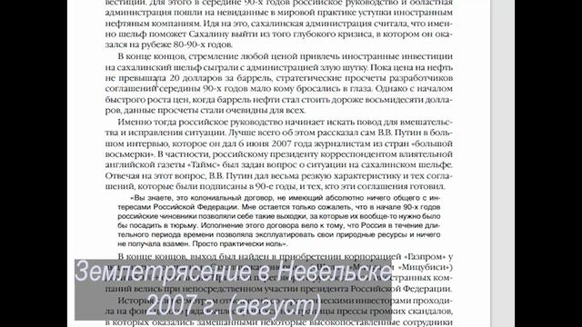 Невельское землетрясение на Сахалине (2007 г.): за что сняли губернатора Малахова