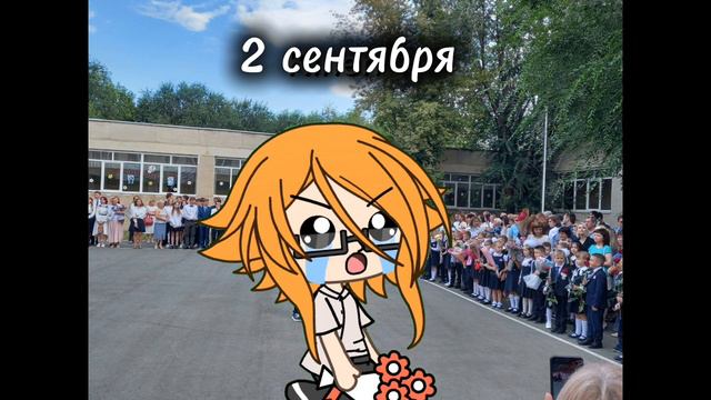 🥰лето 😳 осень кстати это моя школа и я живу в Оренбурге! Кто хочет подружиться пишите в комментари