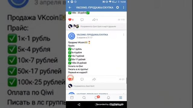 Vk Coin -  Пиар моей Группу в Вк продажа/покупка vk coin
