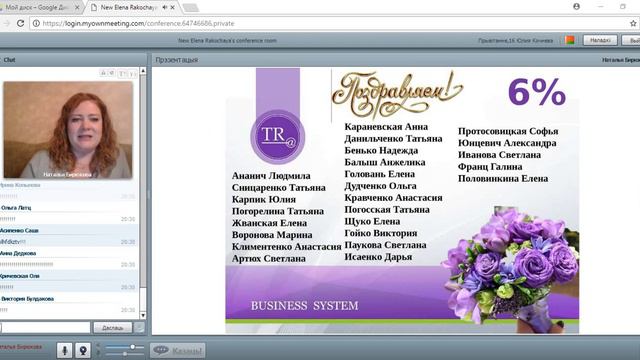 Поздравительный вебинар 11 каталога