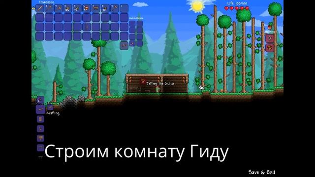 Обучающее видео по игре Террария (часть 1)
