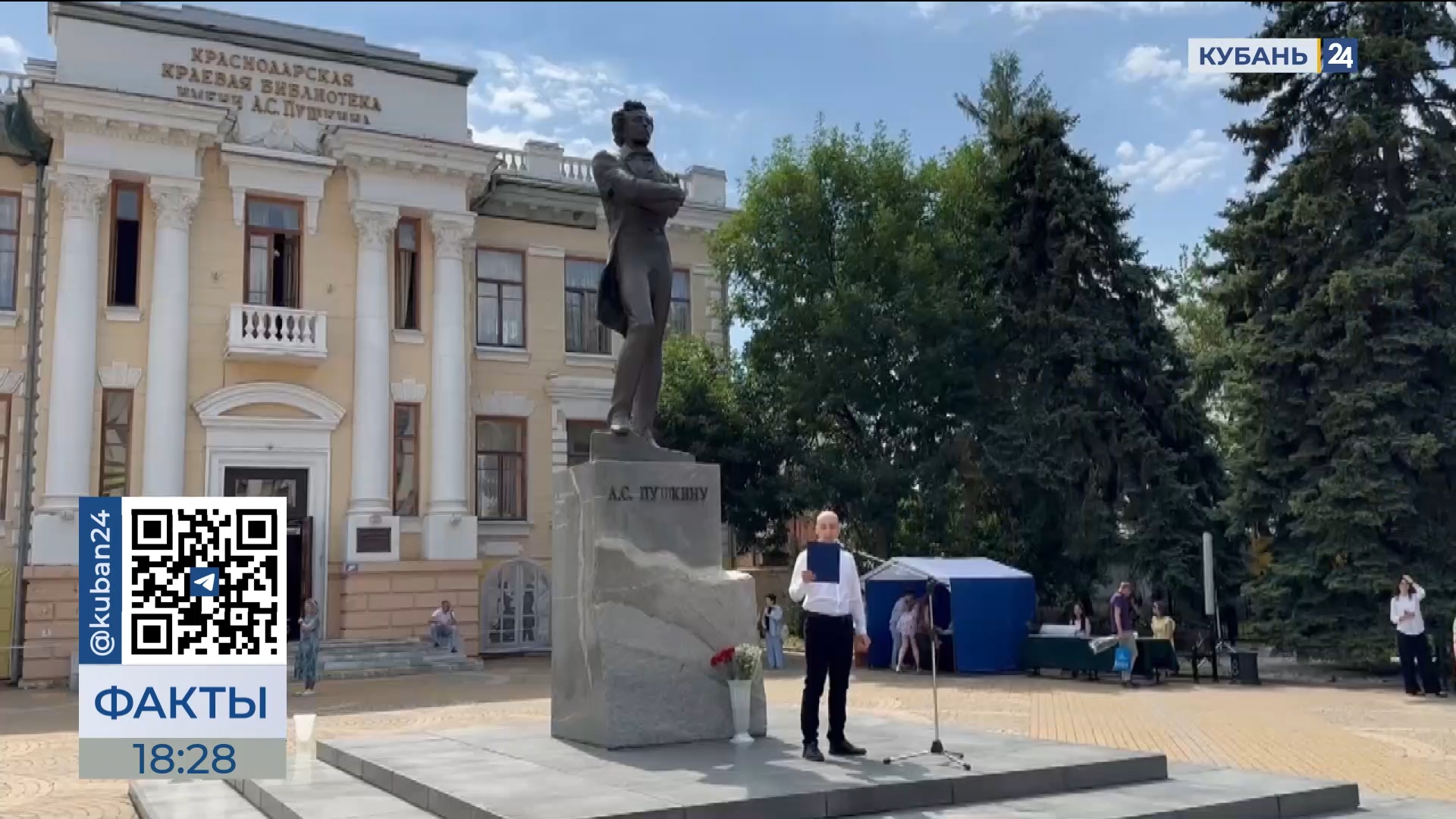 В Краснодаре на Пушкинской площади отметили 255-летие поэта