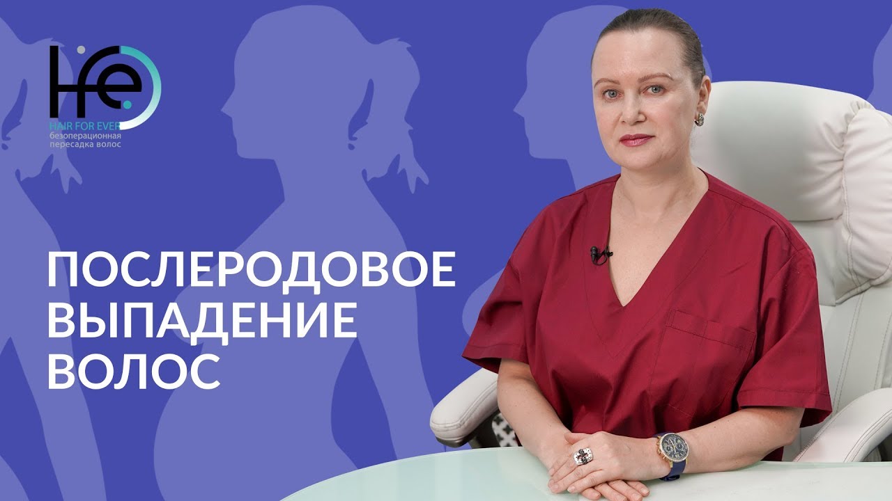 Причины выпадения волос после родов | Клиника HFE