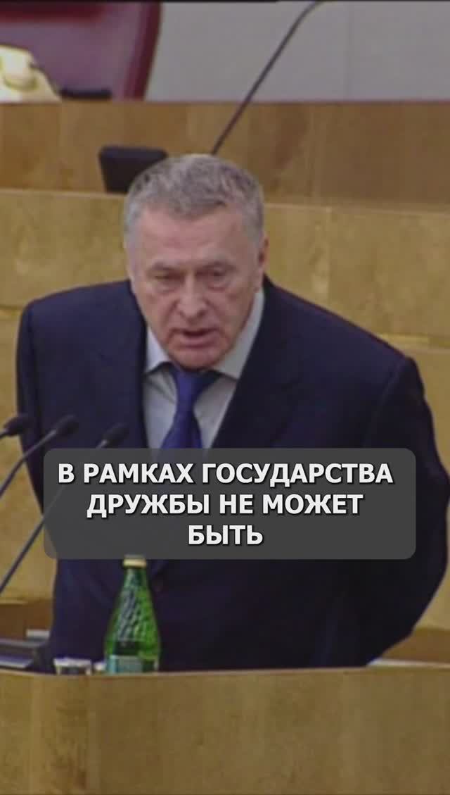 Государство - Это Элемент Насилия. Жириновский об Украине и России. #жириновский #политика #россия