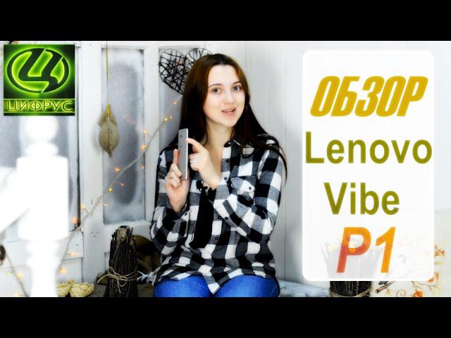 Обзор Lenovo Vibe P1 - Смартфон долгожитель от Леново