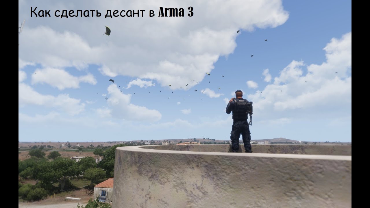 Как сделать десант в ARMA 3 #arma3 #game #simulator#tutorial