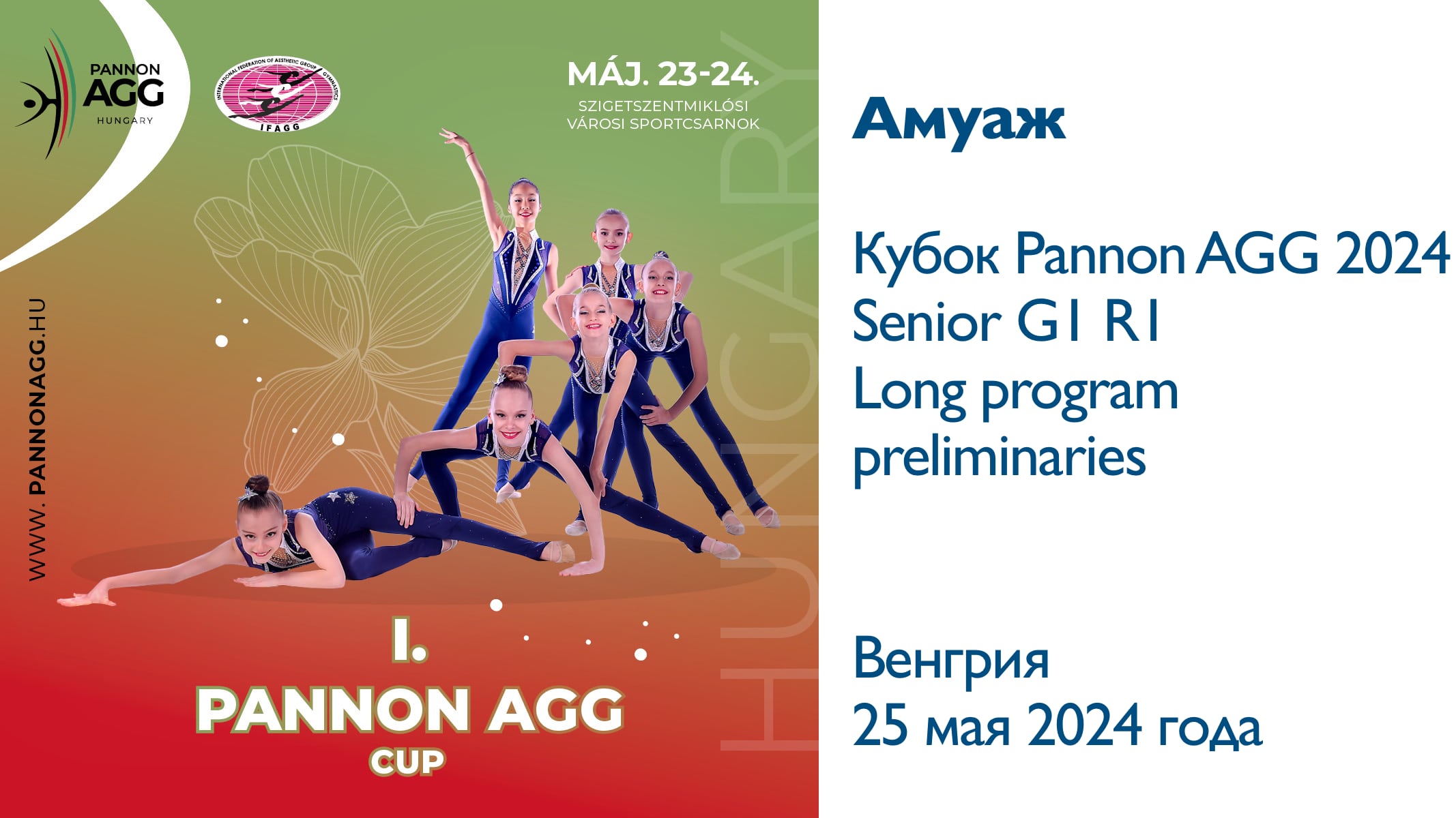 Амуаж, предварительные соревнования, Кубок Panon AGG 2024, Венгрия