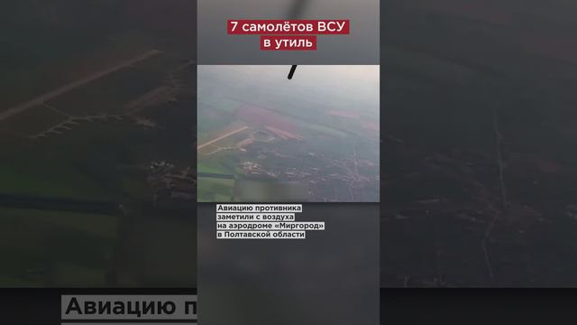 Пять украинских истребителей Су-27 в утиль. Ещё два самолёта ВСУ в решето
