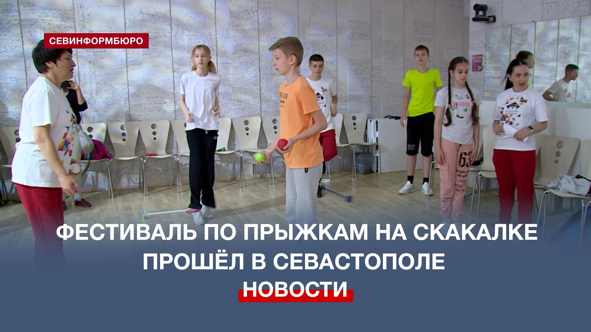Физкультурный фестиваль «Прыгайте на здоровье» прошёл в Малой академии наук Севастополя