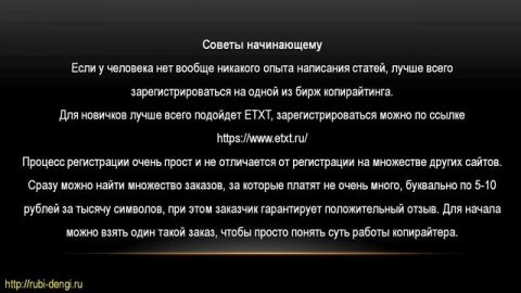 Копирайтинг на взгляд дилетанта – возможно ли заработать без какой-либо подготовки?