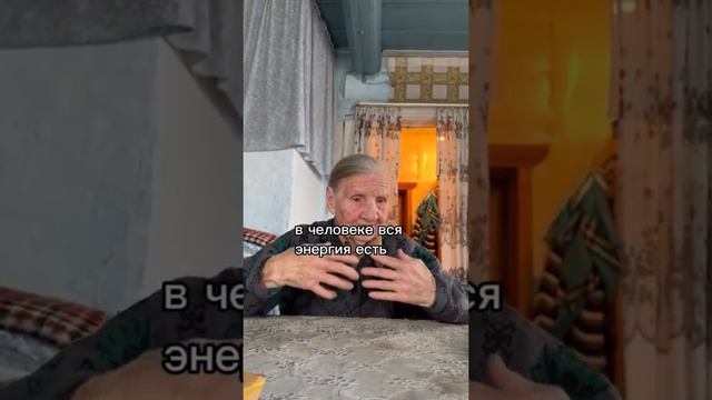 Бабушка учит жизни.