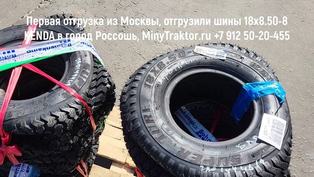 Шины 18X8.50-8 (18X8.5-8) 6PR KENDA K500, отгрузка из Москвы, MinyTraktor.ru