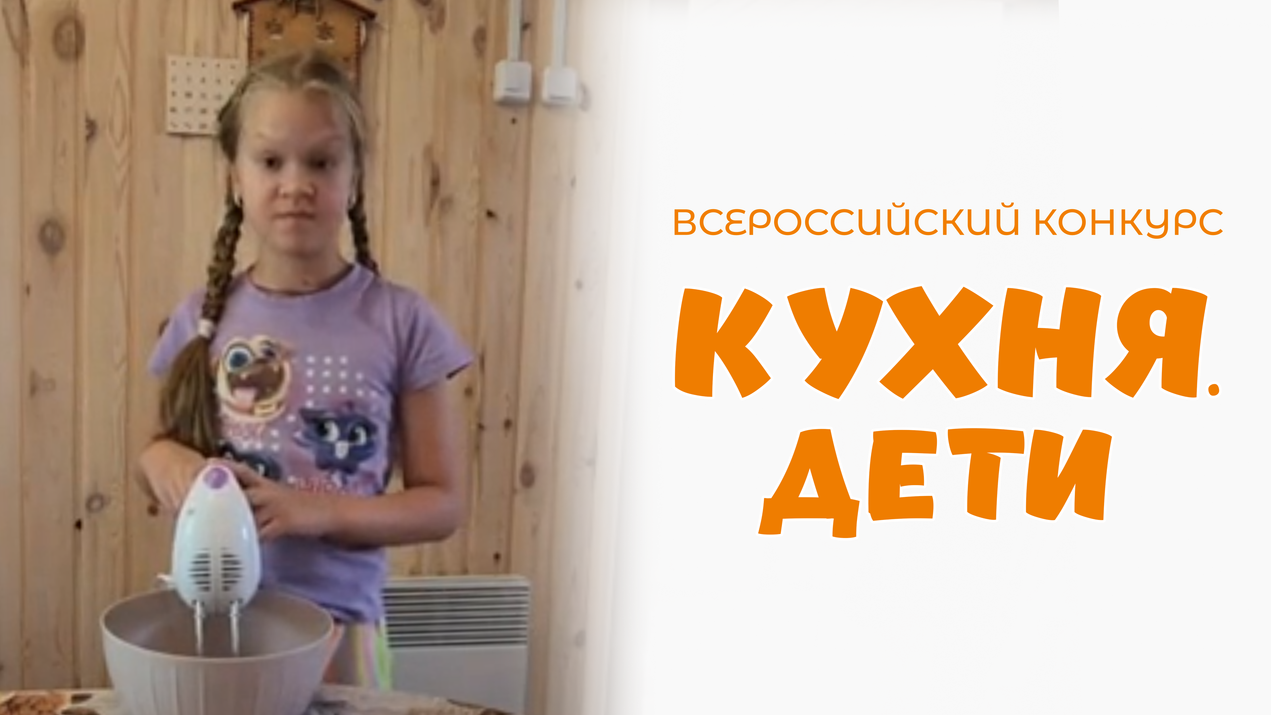 Нутрихина Ксения | Кухня.Дети | г. Санкт-Петербург