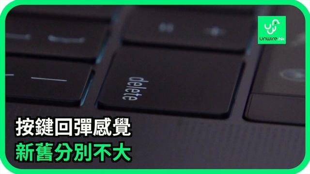 新 Keyboard有幾靜？ 2018 i9 新 MacBook Pro 實試