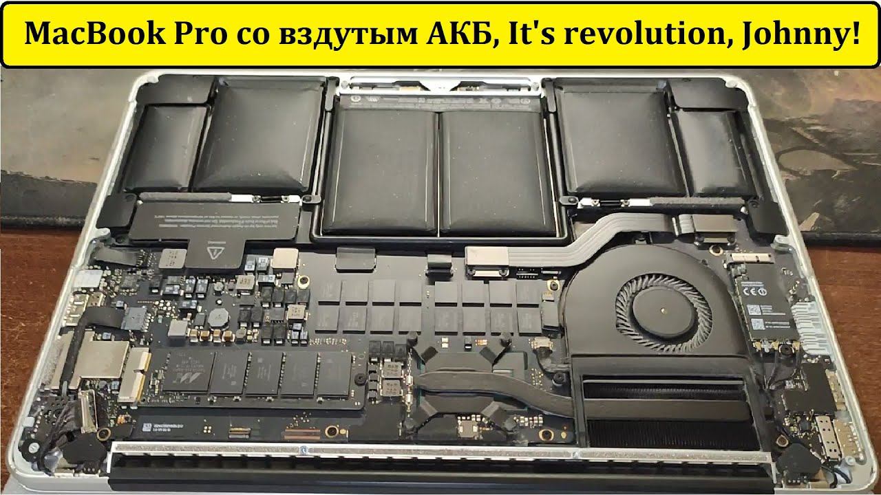 Чистка Apple MacBook Pro. Вздутый АКБ? никогда не было, и вот опять...
