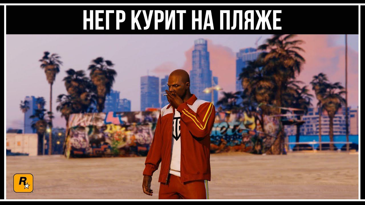 GTA Online: Самые красивые закаты