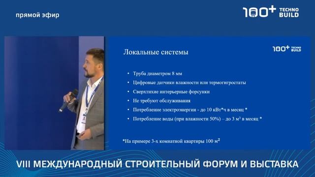 Централизованная форсуночная система увлажнения для многоэтажных зданий.