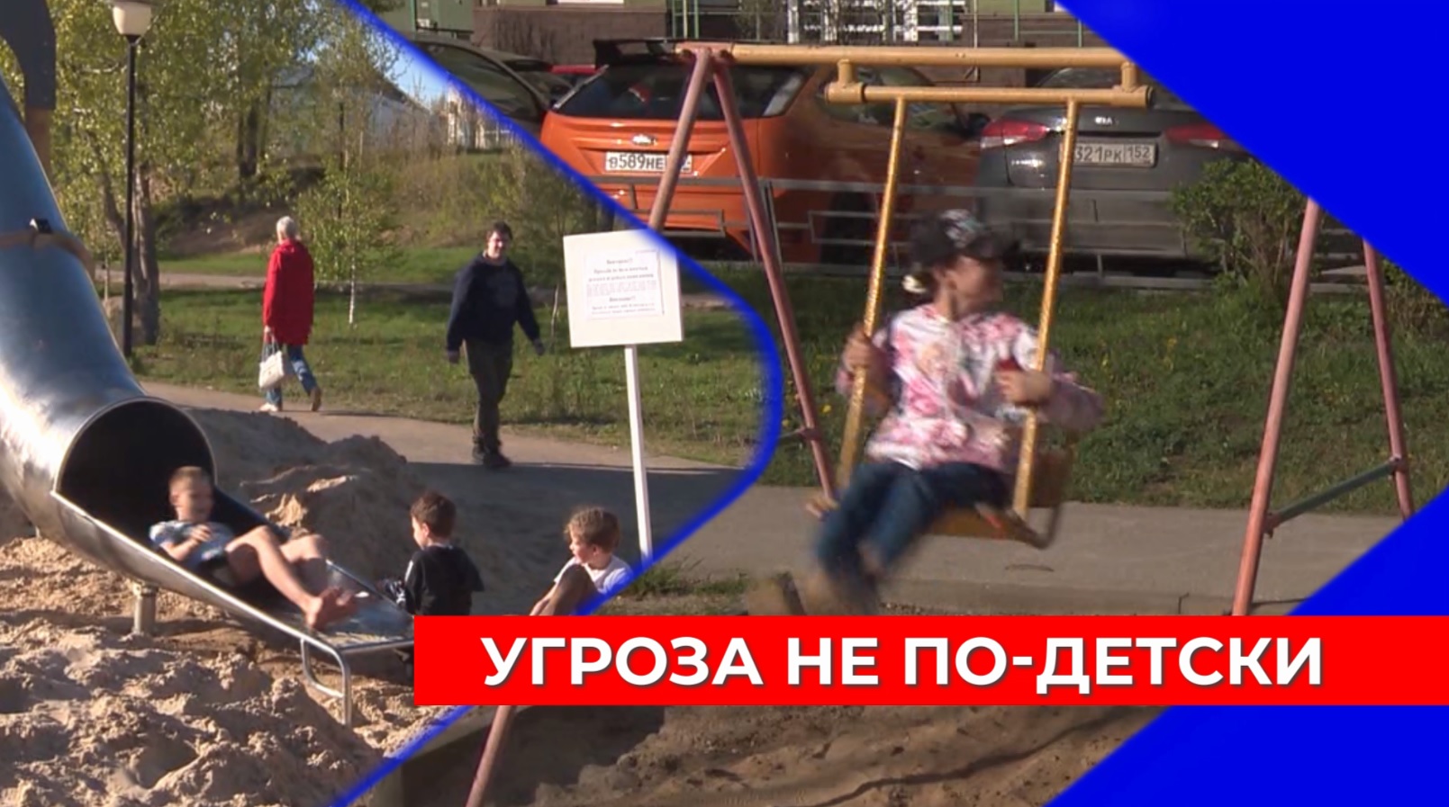 Эксперты Народного фронта выявили опасные детские площадки в Нижнем Новгороде