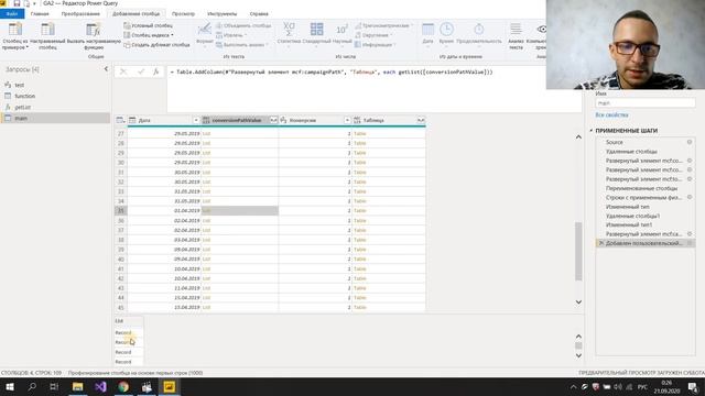 Из Google Analytics в Power BI: кастомная модель атрибуции