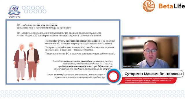 Тема вебинара «Рассеянный склероз. Просто о сложном»