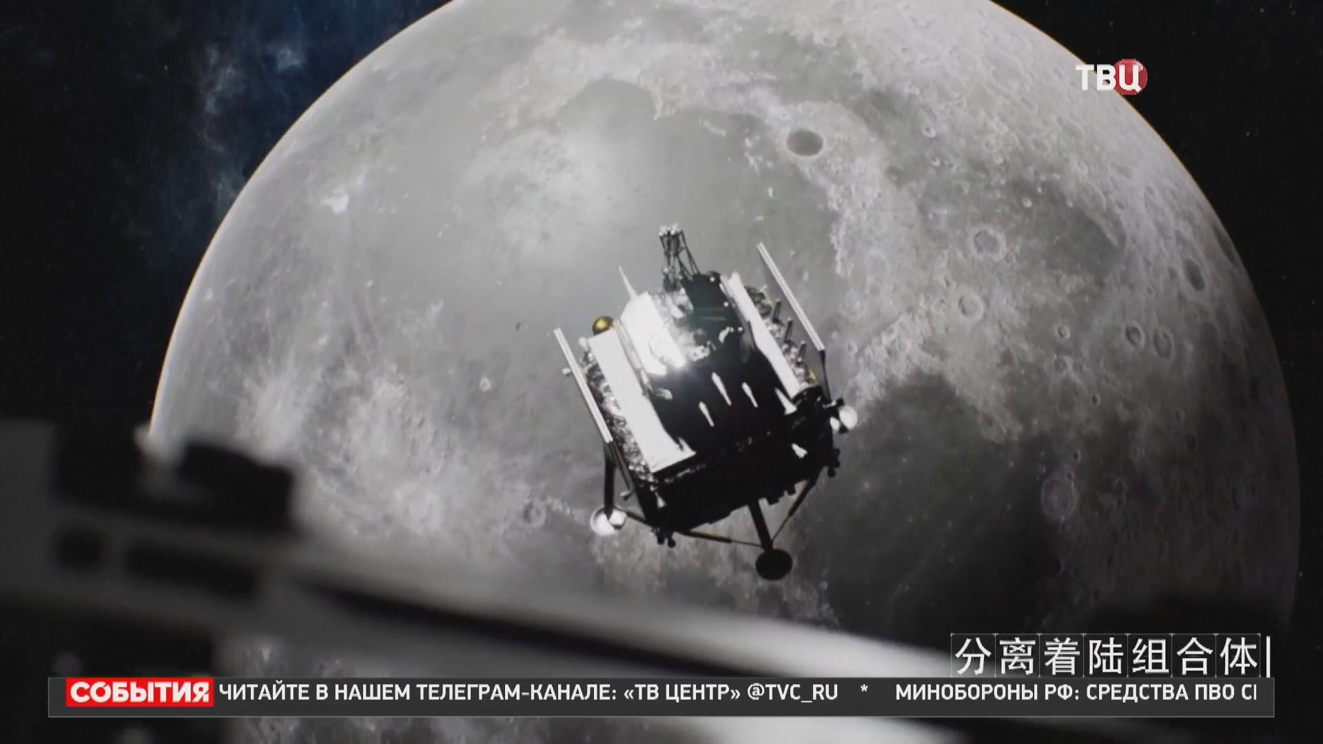 Китайский зонд совершил посадку на обратной стороне Луны / События на ТВЦ