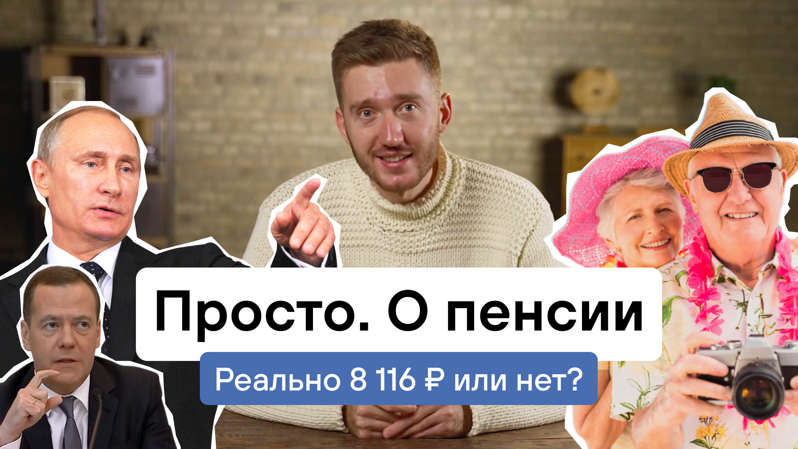 Пенсия в России: как считается, сколько будет и в каком возрасте? Что за баллы? А как в Европе?