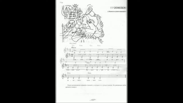 Презентация сб-ка " Я на скрипочке играю",авторы Никанорова и Гриднева