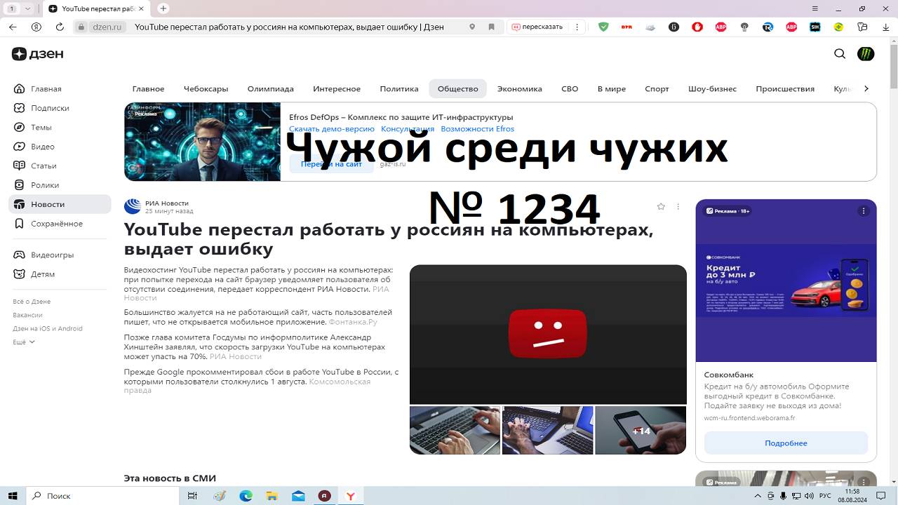 Чужой среди чужих [2024 Год.]№ 1234.YouTube перестал работать у россиян на компьютерах,выдает ошибку