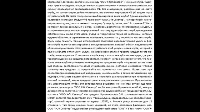 X-Fit Сенатор - Миф или реальность?