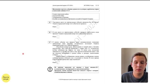 Что будет на ОГЭ-2024? | Вова Резниченко | История ОГЭ