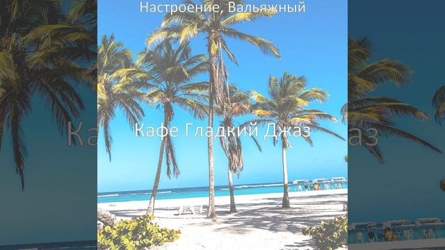 Энергичный - Чувства Готовка
