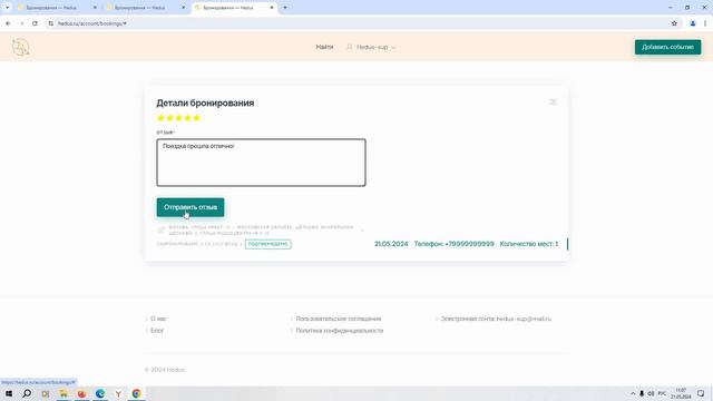 Как оставлять отзывы на сайте поиска попутчиков Hedus.ru