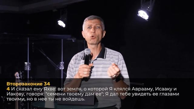 Второзаконие 34 - Смерть Моисея