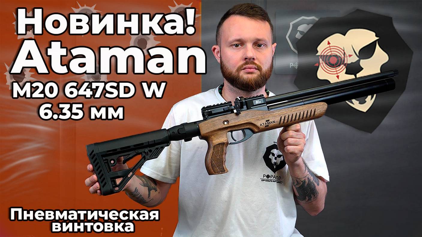 Пневматическая винтовка Ataman M20 647SD W 6.35 мм (орех, редуктор, полнотел) Видео Обзор