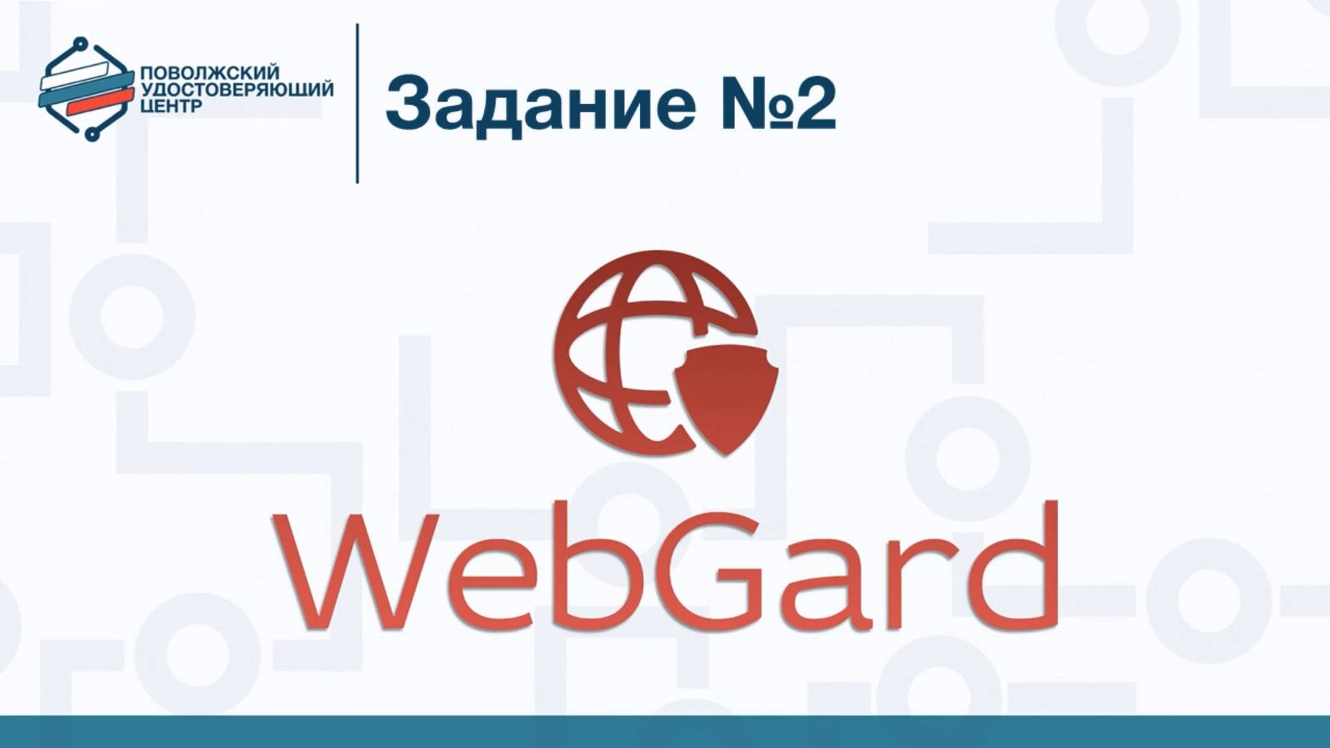 Демоверсия WebGard 2.0 Регулярные выражения